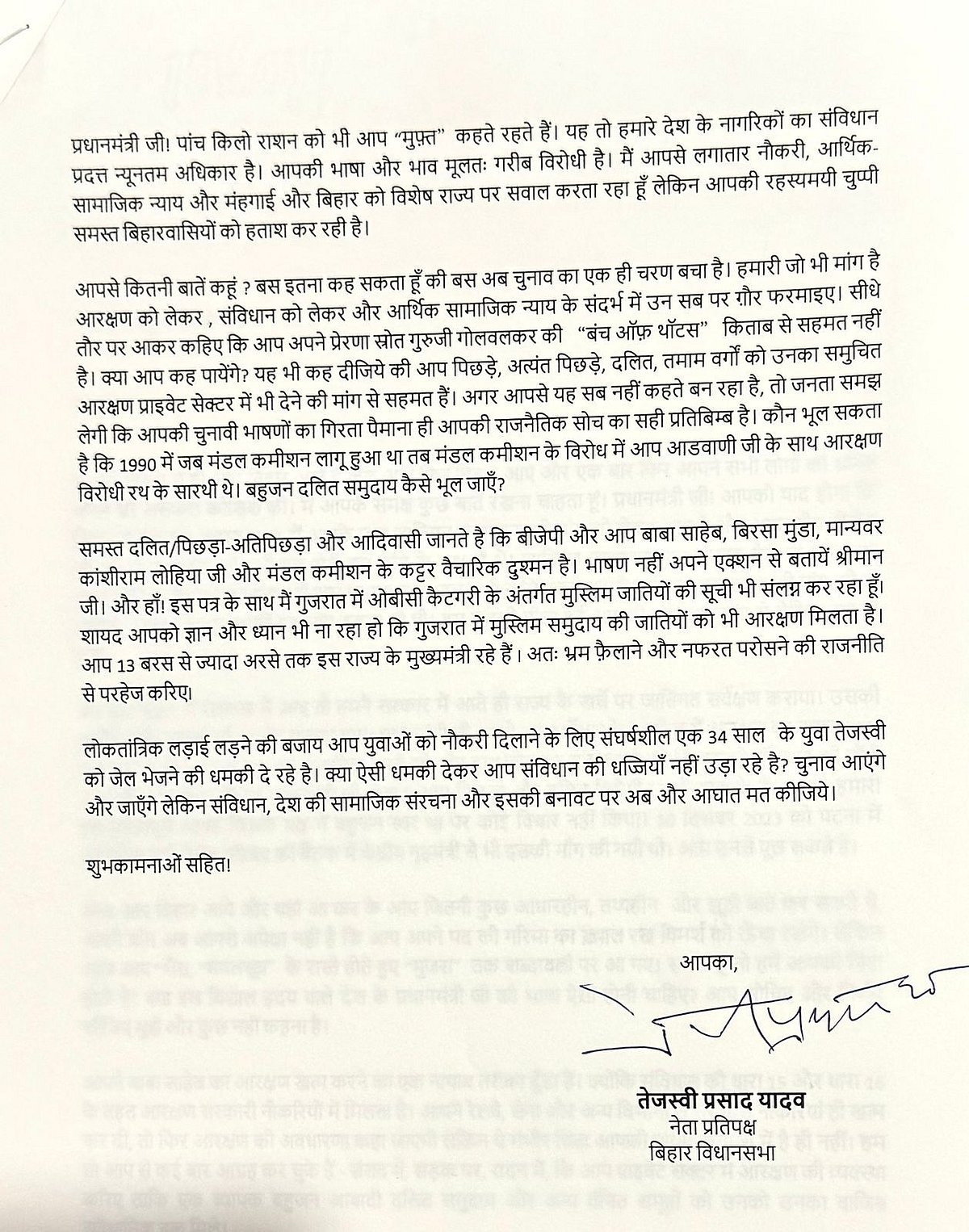 लोकतांत्रिक लड़ाई लड़ने की जगह आप एक युवा से डर गए जो नौकरी दिलाने के लिए संघर्षशील है, PM को लिखा तेजस्वी ने पत्र