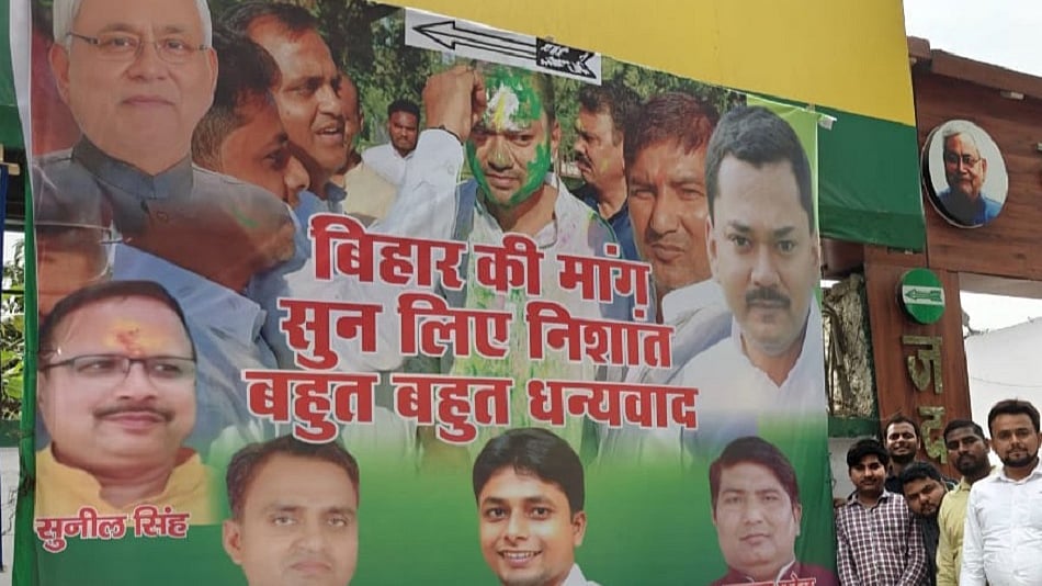 नीतीश की बेटे निशांत को लॉन्च करने की तैयारी पूरी! JDU कार्यालय के बाहर लगे पोस्टर, निकाले जाने लगे मायने