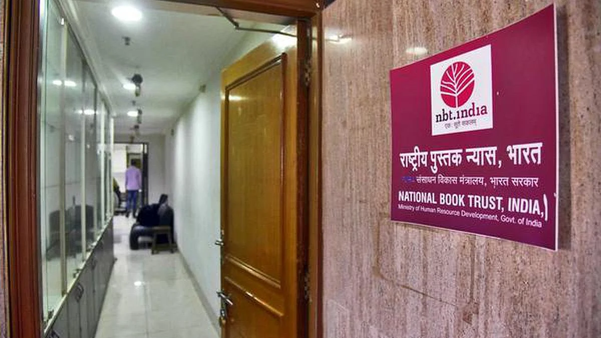 नेशनल बुक ट्रस्ट नहीं, मोदी बुक ट्रस्ट कहिए जनाब...