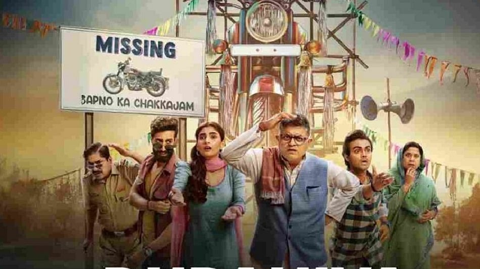 ज्यादा कॉमेडी और रोमांच के साथ आएगा 'दुपहिया' का दूसरा सीजन और अजय देवगन की ‘रेड 2’ का टीजर आउट