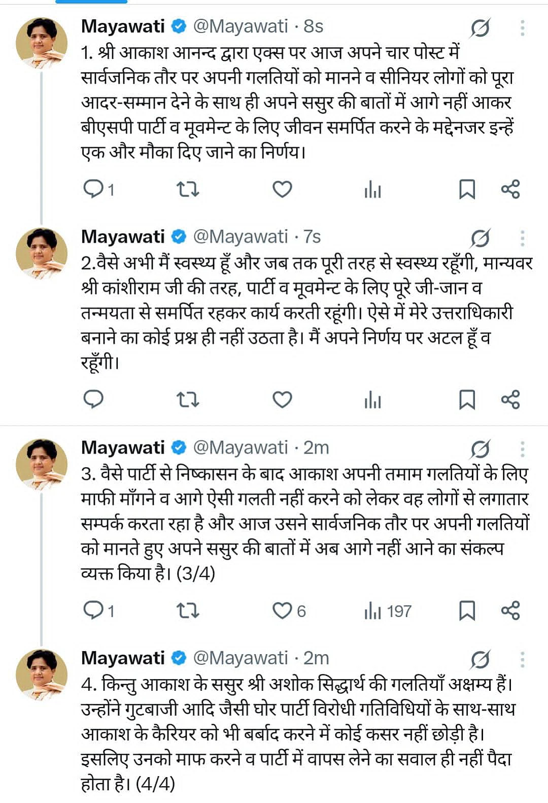 मायावती ने भतीजे आकाश आनंद को किया माफ, बीएसपी में फिर मिलेगा मौका, लेकिन इनसे अब भी नाराजगी जारी