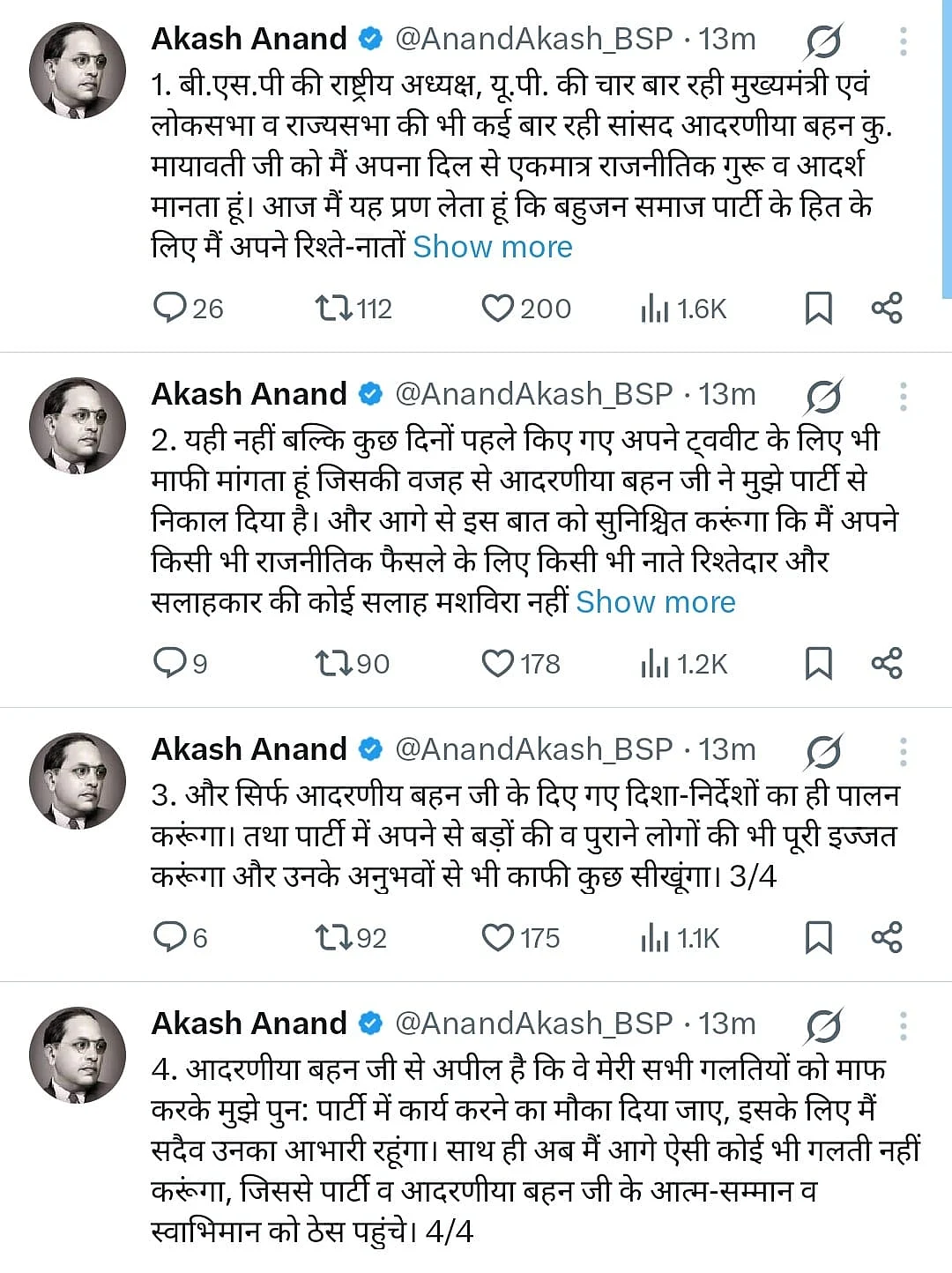 मायावती ने भतीजे आकाश आनंद को किया माफ, बीएसपी में फिर मिलेगा मौका, लेकिन इनसे अब भी नाराजगी जारी