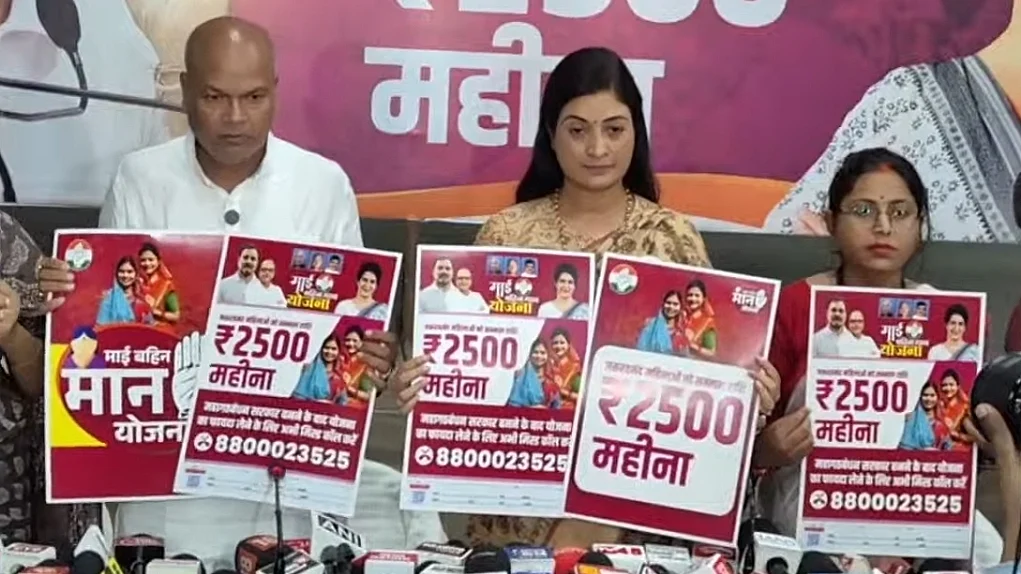 कांग्रेस ने महागठबंधन की सरकार बनने पर प्रतिमाह बिहार की महिलाओं को 2,500 रुपये देने की घोषणा की