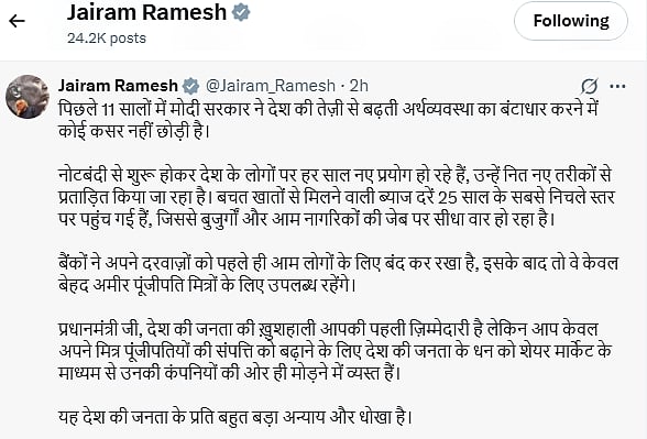 कांग्रेस बोली- 25 साल के न्यूनतम स्तर पर है बचत खातों पर ब्याज दर, ये जनता के साथ है नाइंसाफी