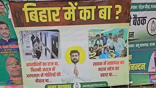 पटना की दीवारों पर RJD नेता ने लगवाए पोस्टर