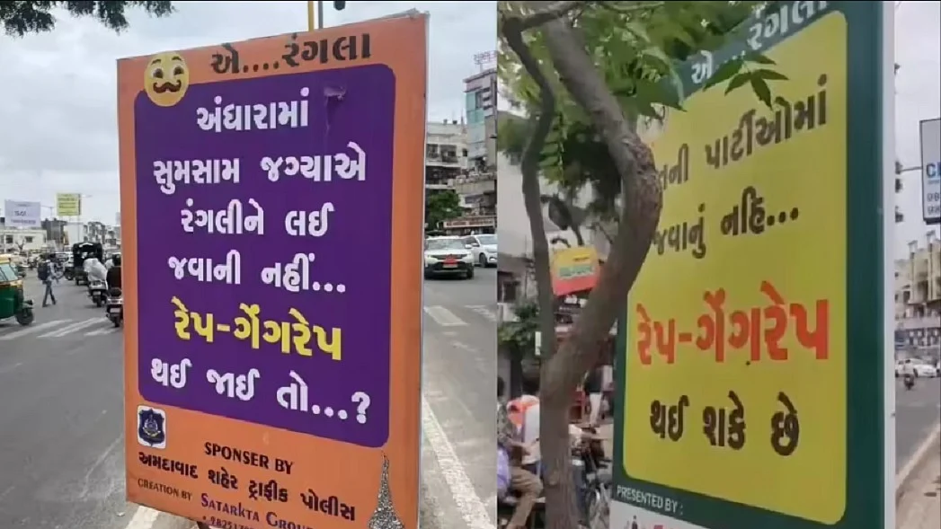 ‘बलात्कार से बचने के लिये घर में रहें’... अहमदाबाद में पुलिस के लगाए पोस्टर पर मचा बवाल