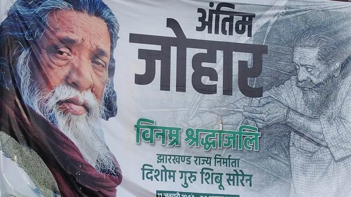शिबू सोरेन को श्रद्धांजलि देने के लिए रांची में ‘अंतिम जोहार’ संदेश वाले होर्डिंग लगे