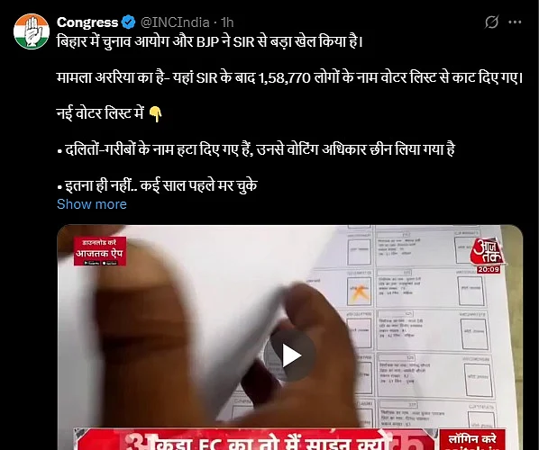 कांग्रेस का आरोप- बिहार में चुनाव आयोग और BJP ने SIR से बड़ा खेल किया, अररिया में हजारों दलितों-गरीबों के नाम हटे