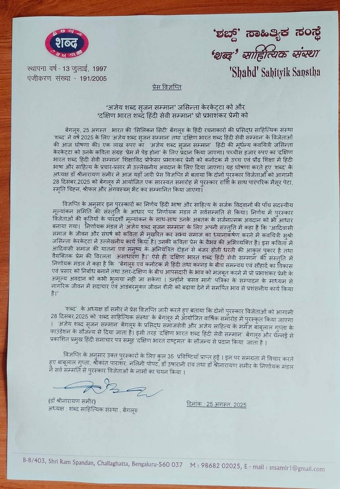 जसिंता केरकेट्टा को मिलेगा ‘अज्ञेय शब्द सृजन सम्मान’ और प्रभाशंकर प्रेमी को ‘दक्षिण भारत शब्द हिंदी सेवी सम्मान’