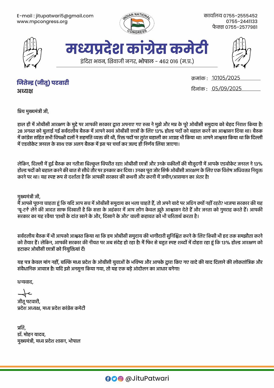 'मध्य प्रदेश सरकार OBC आरक्षण पर धोखा देना बंद करे', जीतू पटवारी ने CM मोहन यादव को पत्र लिखा