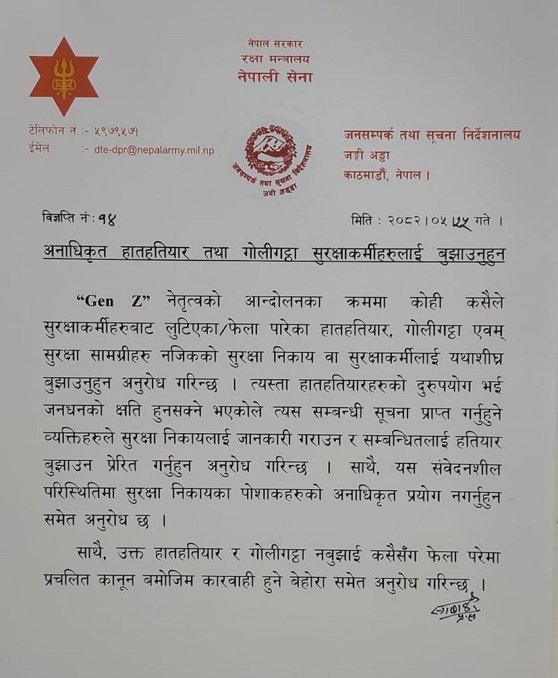 नेपाल में देशभर में प्रतिबंधात्मक आदेश लागू, कर्फ्यू का ऐलान, सेना ने हथियार-गोलाबारूद सरेंडर करने की अपील की