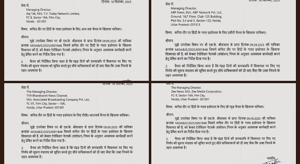 मंत्रालय ने उर्दू शब्दों के इस्तेमाल पर हिंदी न्यूज चैनलों को नोटिस भेजा