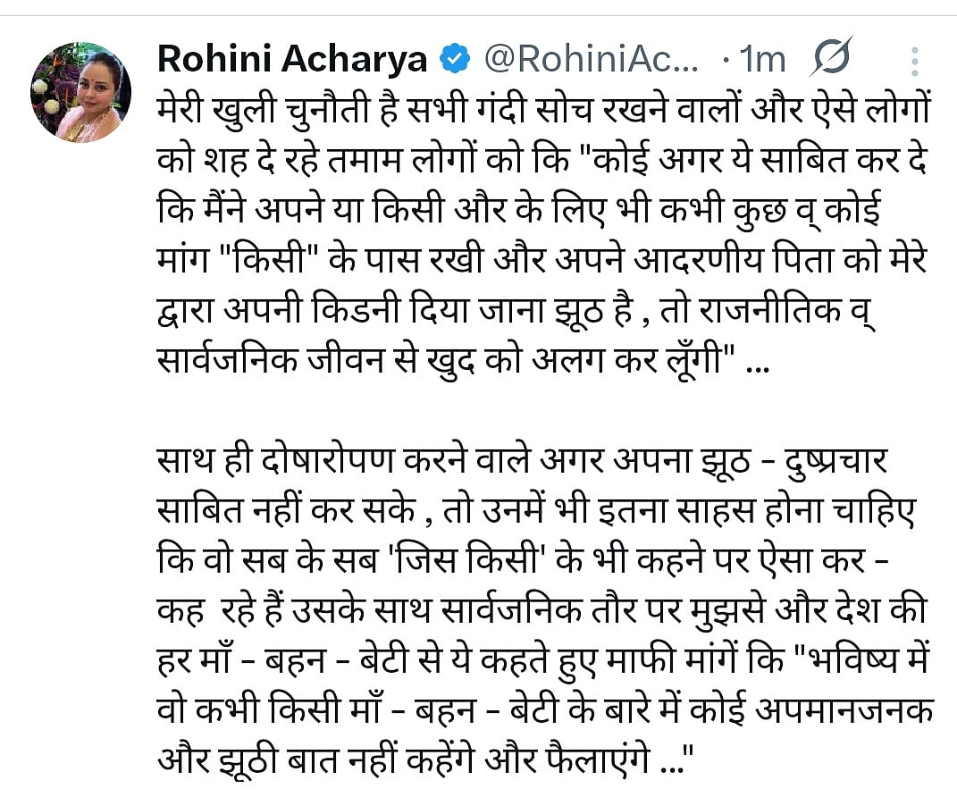'साबित कर दो झूठ, छोड़ दूंगी राजनीति', किडनी दान पर उठे सवालों पर रोहिणी आचार्य की विरोधियों को दो टूक