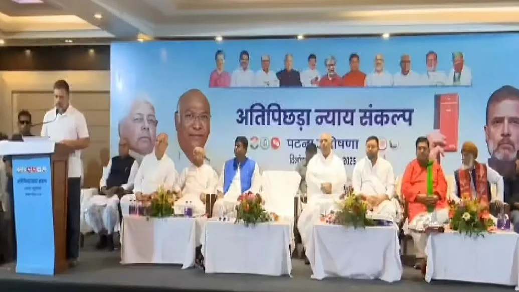 पटना में बुधवार को महागठबंधन ने अतिपिछड़ा न्याय संकल्प जारी किया