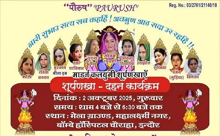 'शूर्पणखा दहन’ कार्यक्रम में सोनम, मुस्कान समेत 11 महिला अपराधी की तस्वीर  