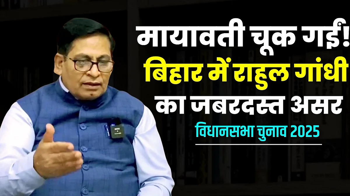 मायावती लखनऊ रैली में मौका चूक गईं, बिहार में इस बार दिखेगा राहुल गांधी का असर