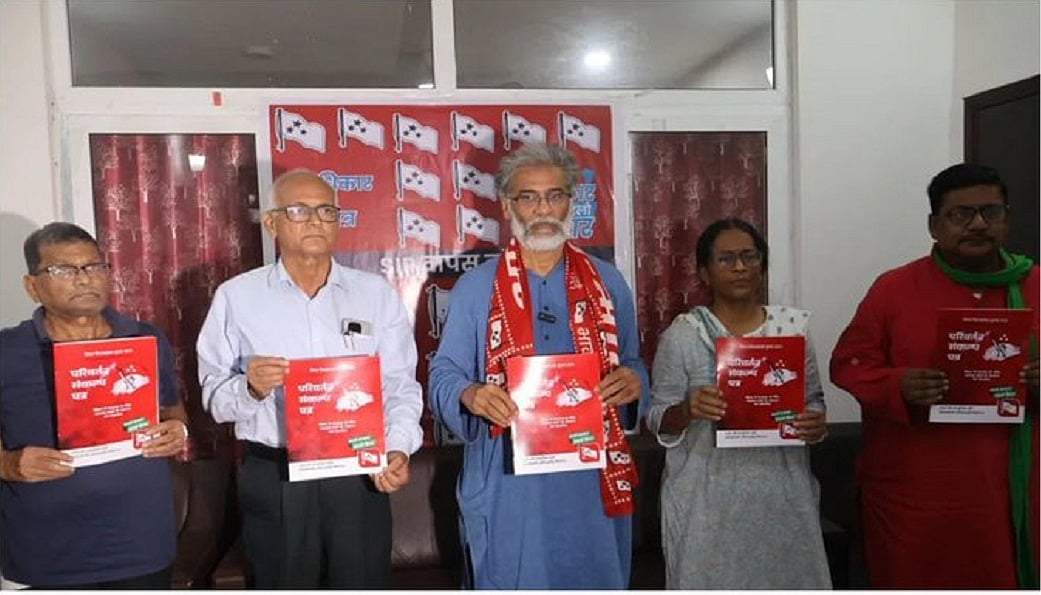 बिहार चुनावः CPI-ML ने जारी किया घोषणा पत्र, भूमिहीनों को न्याय, 65 फीसदी आरक्षण सहित कई वादे