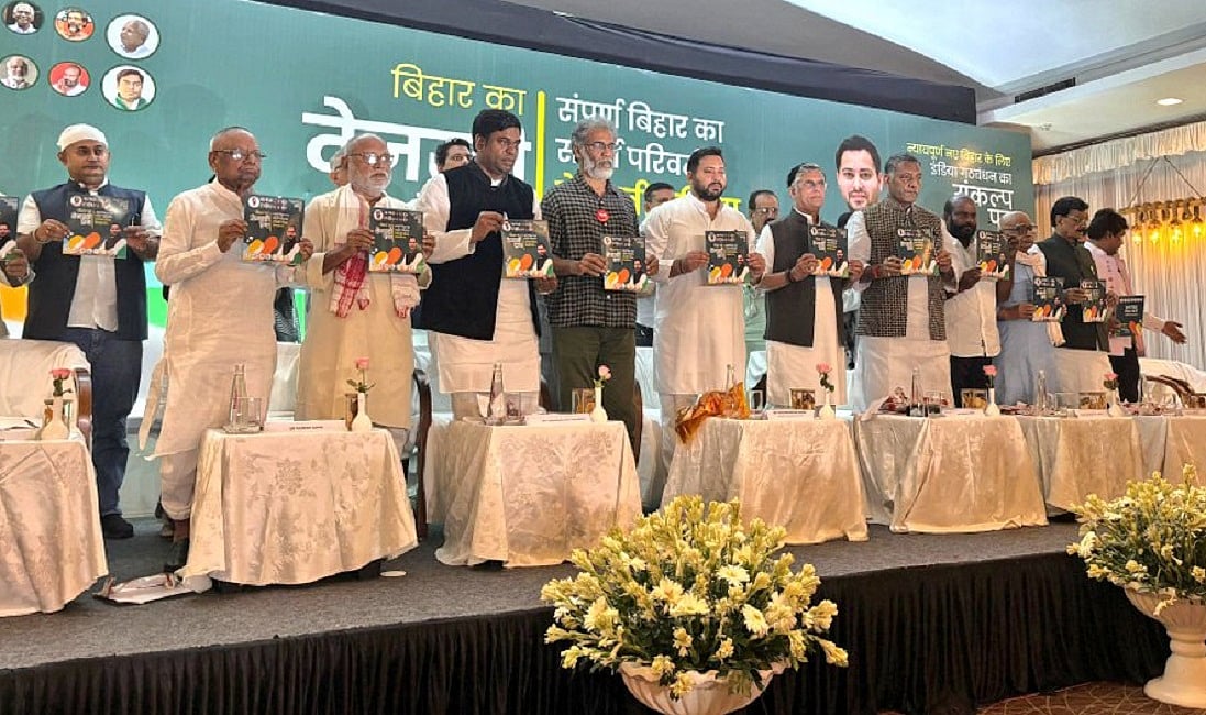 महागठबंधन का संकल्प पत्र सिर्फ सामान्य चुनावी दस्तावेज नहीं, 'नए बिहार' के निर्माण की दिशा में  ऐतिहासिक कदम