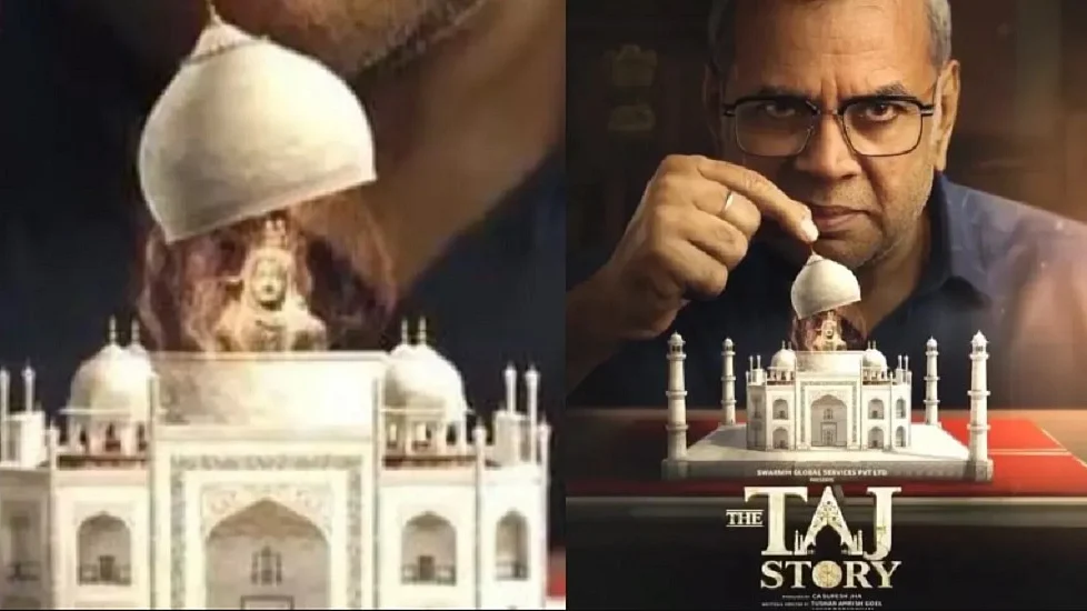 फिल्म के जरिये ताजमहल पर विवाद, राजनैतिक मकसद से पुरानी बातों का दोहराव