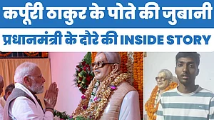 कर्पूरी ठाकुर के पोते की जुबानी, प्रधानमंत्री के दौरे की INSIDE STORY
