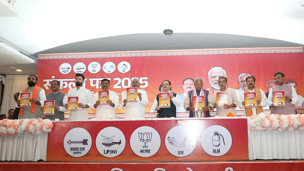 बिहार के लिए एनडीए का घोषणा पत्र महागठबंधन के वादों की नकल!