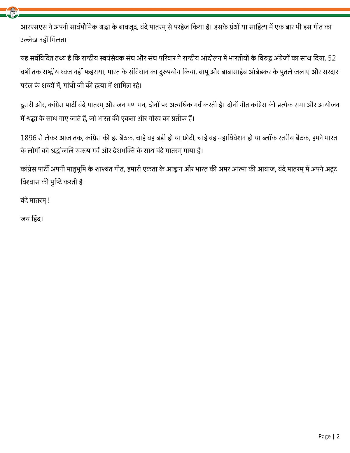 'संघ-BJP अपनी शाखाओं और कार्यालयों में "वंदे मातरम" के बजाए "नमस्ते सदा वत्सले" गाते रहे', खड़गे ने साधा निशाना