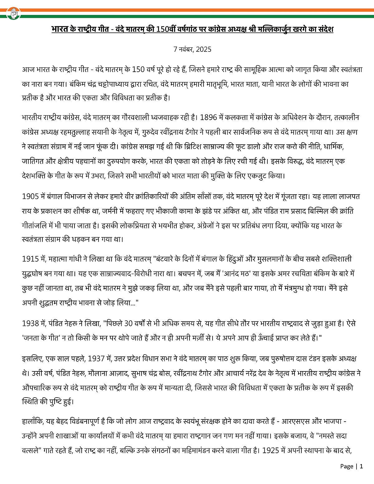 'संघ-BJP अपनी शाखाओं और कार्यालयों में "वंदे मातरम" के बजाए "नमस्ते सदा वत्सले" गाते रहे',  खड़गे ने साधा निशाना