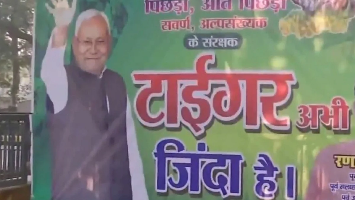 पटना में सीएम आवास के बाहर लगा पोस्टर जिसपर लिखा है 'टाइगर अभी जिंदा है' 