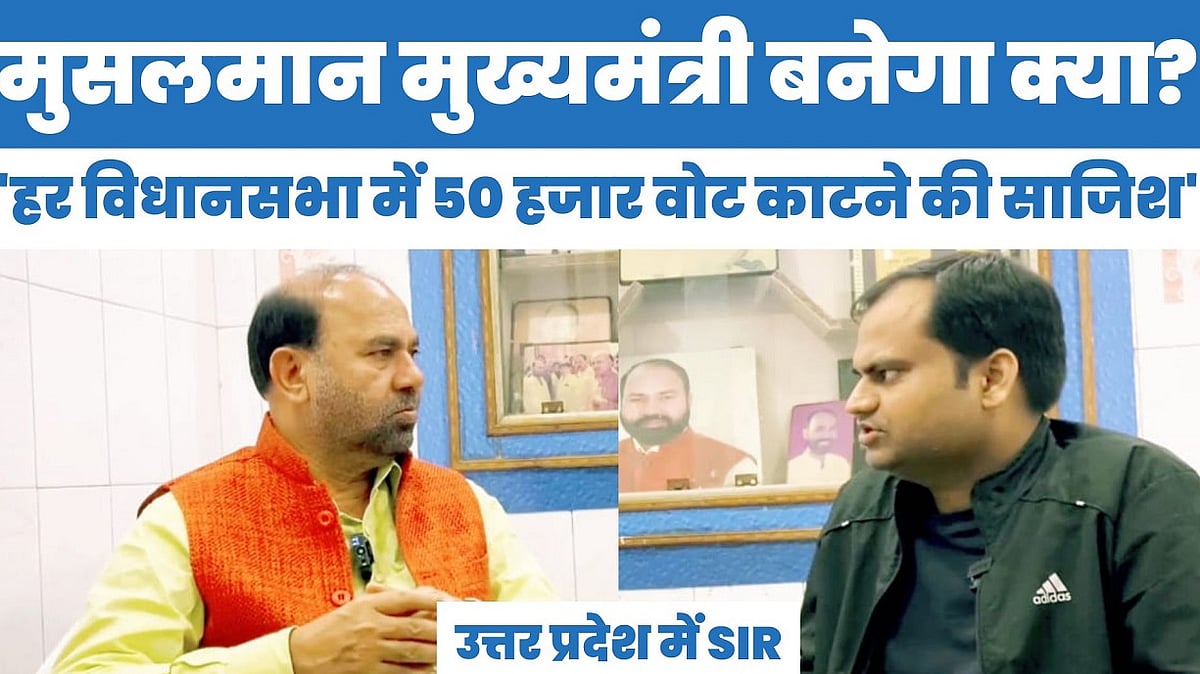 'मुसलमान CM बनेगा क्या? लाइन में लगा दिया इन्होंने, हर विधानसभा में 50 हजार वोट काटने की साजिश'