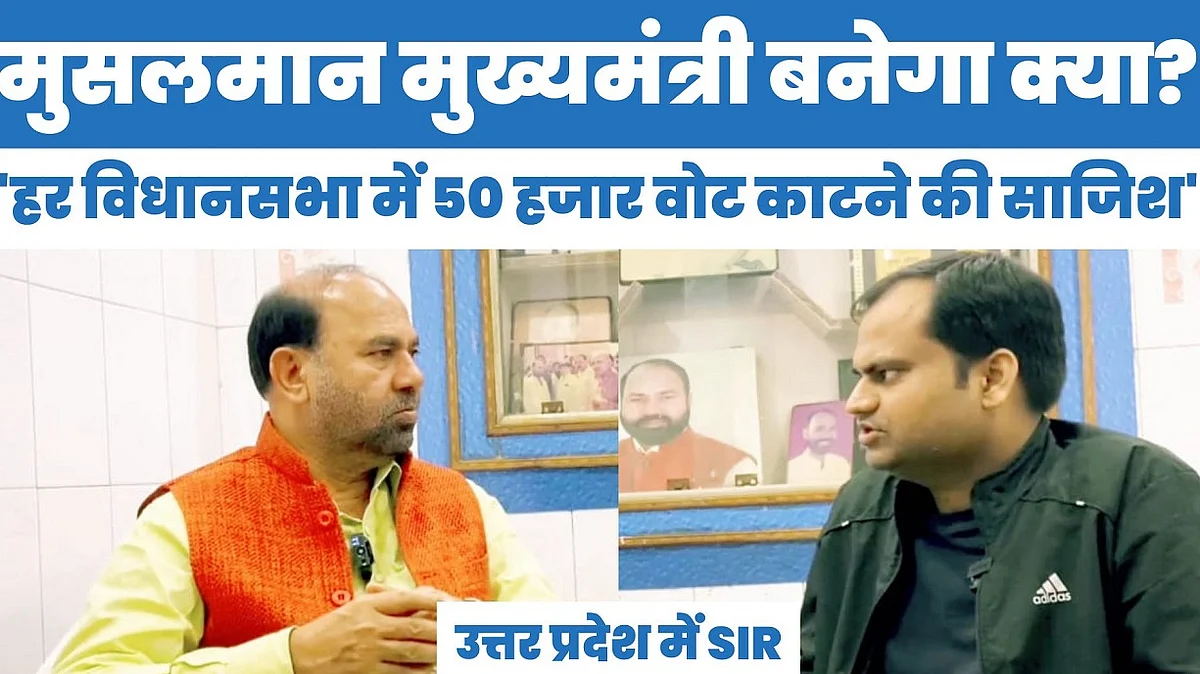'मुसलमान CM बनेगा क्या? लाइन में लगा दिया इन्होंने, हर विधानसभा में 50 हजार वोट काटने की साजिश'