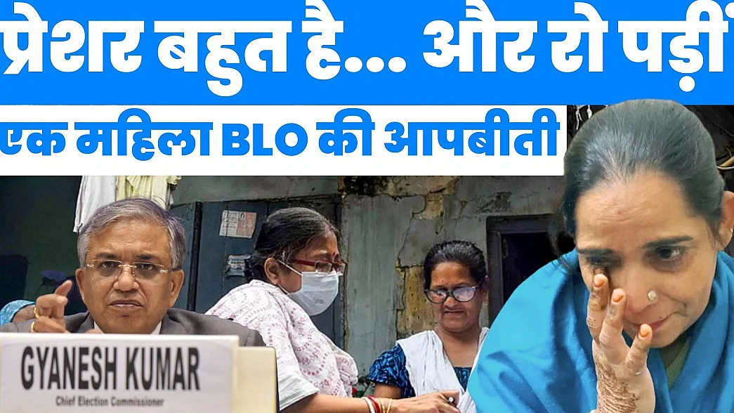 SIR in UP: BLO पर दबाव इतना है कि बताते रो पड़ी यह महिला BLO