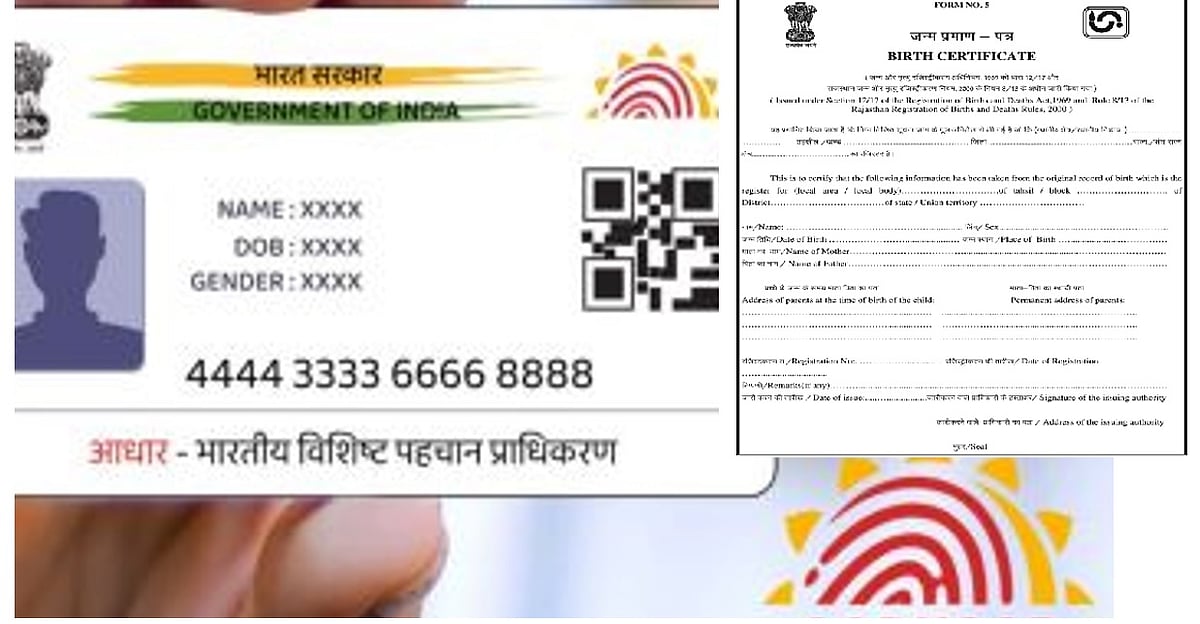 आधार कार्ड से अब नहीं बनेगा बर्थ सर्टिफिकेट, योगी सरकार का फैसला, महाराष्ट्र में 2023 के बाद बने प्रमाणपत्र रद्द