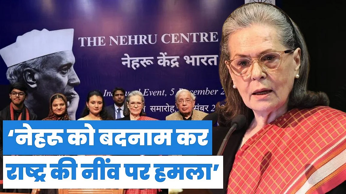 नेहरू को बदनाम कर, भारतीय राष्ट्र की नींव पर हमलाः कांग्रेस संसदीय दल की नेता सोनिया गांधी