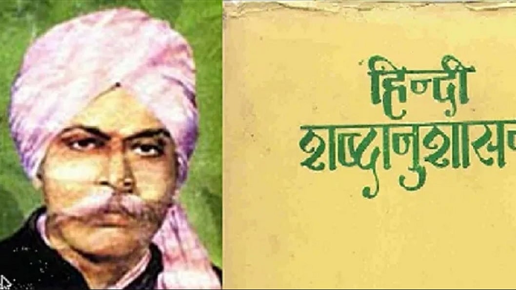 आचार्य किशोरीदास वाजपेयीः हिंदी के लिए 'संस्कृत वालों' से भी भिड़े और 'अंग्रेजी वालों' से भी!