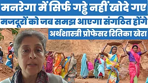 मनरेगा में सिर्फ गड्ढे नहीं खोदे गए, मजदूरों को जब समझ आएगा संगठित होंगे: अर्थशास्त्री रितिका खेरा