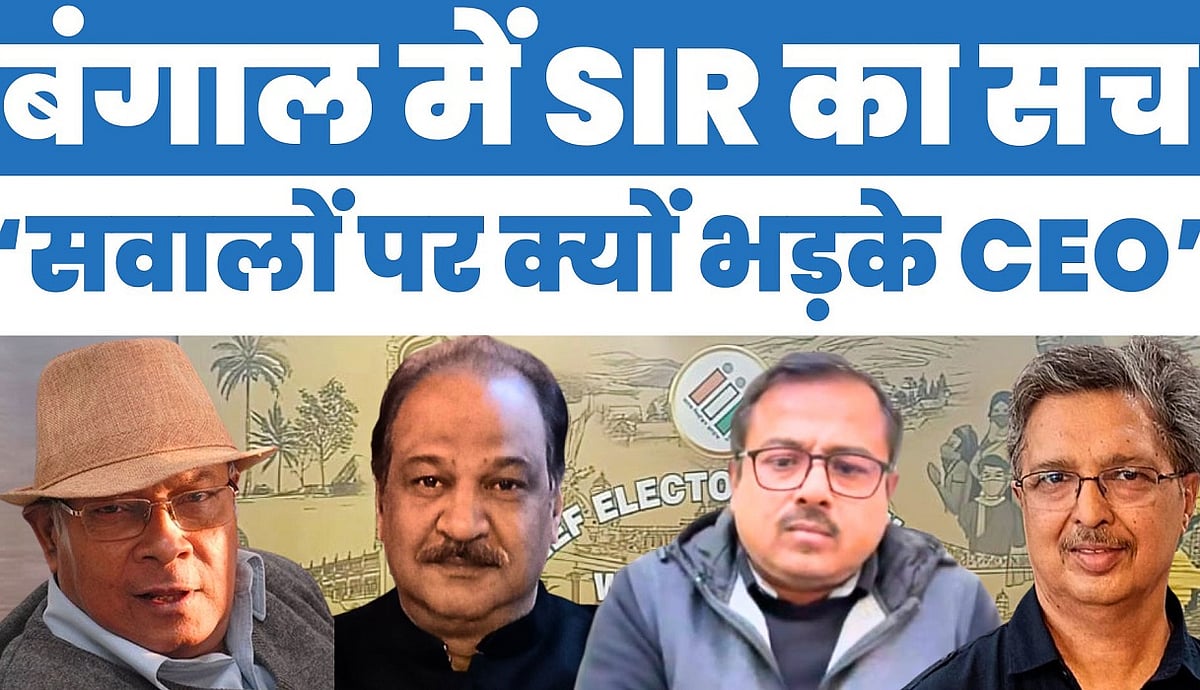 सवालों पर क्यों भड़के CEO? कांग्रेस नेता प्रसेनजीत बोस ने बताया बंगाल में SIR का सच
