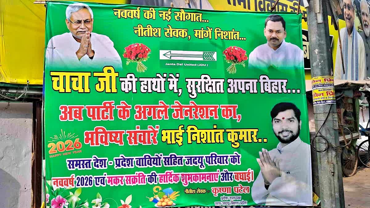 नीतीश के बेटे निशांत की राजनीति में एंट्री की मांग तेज, पोस्टरों के बाद JDU के दिग्गज नेता बोले- वे युवाओं की उम्मीद