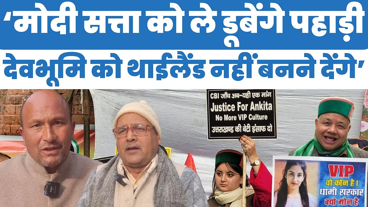 फोटो: नवजीवन ग्राफिक्स