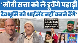 वीडियो: 'मोदी सत्ता को ले डूबेंगे पहाड़ी, उत्तराखंड को थाईलैंड नहीं बनने देंगे'