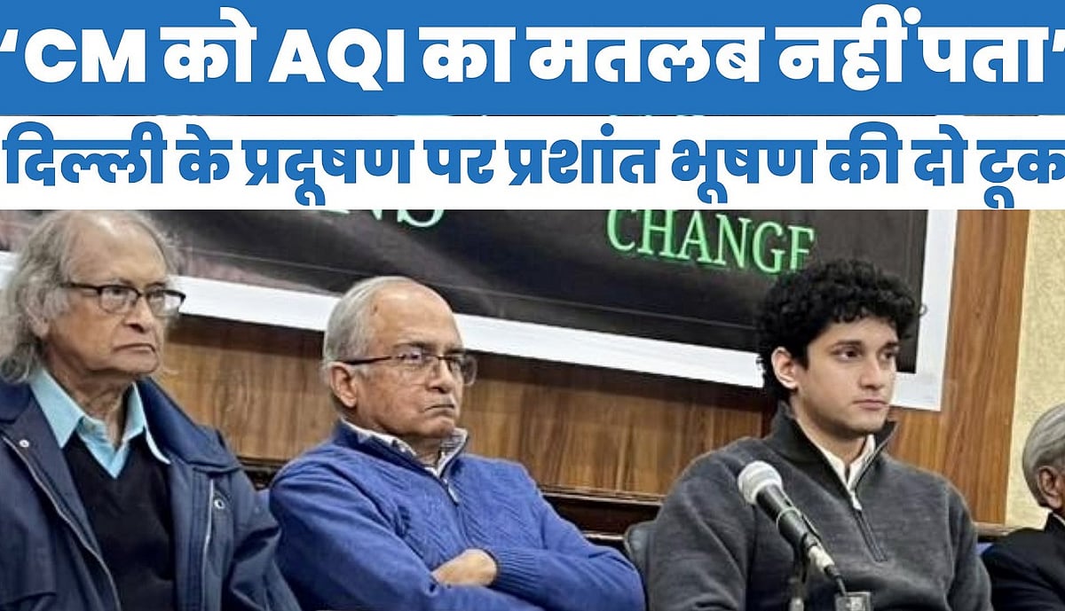 ‘CM को AQI का मतलब नहीं पता’, दिल्ली के प्रदूषण पर प्रशांत भूषण की दो टूक