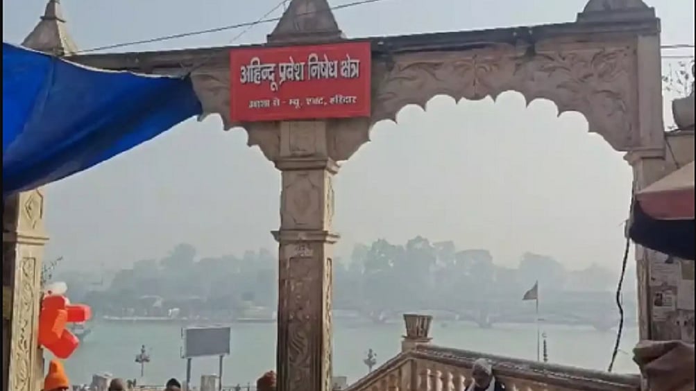 हरिद्वार में हर की पौड़ी में 'अहिंदू निषेध क्षेत्र' लिखे बोर्ड लगाए गए, गंगा सभा ने उठाया कदम
