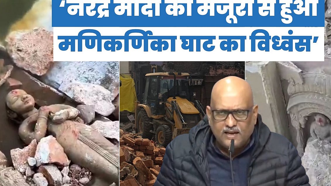 मणिकर्णिका घाट के विध्वंस की कहानी, यूपी कांग्रेस अध्यक्ष अजय राय की जुबानी