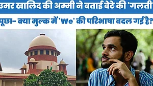 उमर खालिद की अम्मी ने बताई बेटे की 'गलती', पूछा- क्या इस मुल्क में 'We' की परिभाषा बदल गई है?