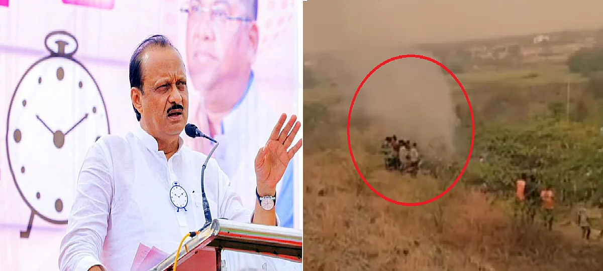 महाराष्ट्र के डिप्टी सीएम अजित पवार का प्लेन क्रैश में निधन, बारामती में लैंडिंग के समय हुआ हादसा