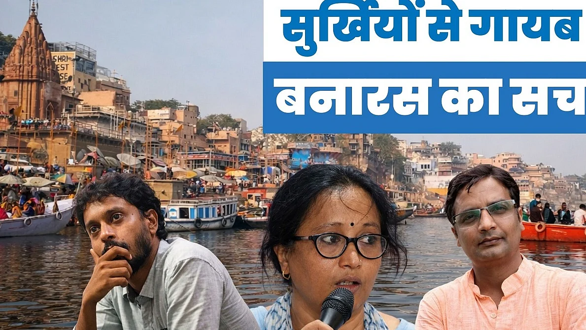 बनारस का सच: दालमंडी, मणिकर्णिका और स्पोर्ट्स सिटी