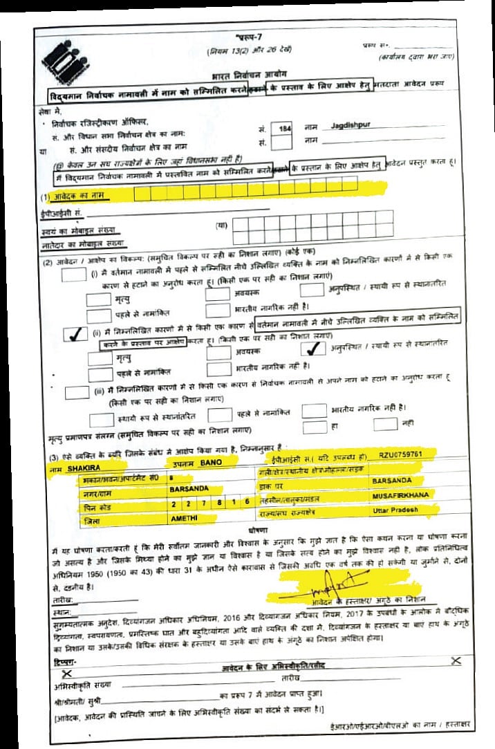 उत्तर प्रदेश में ऐसे फॉर्म 8 हजारों की संख्या में जमा कराए जा रहे हैं