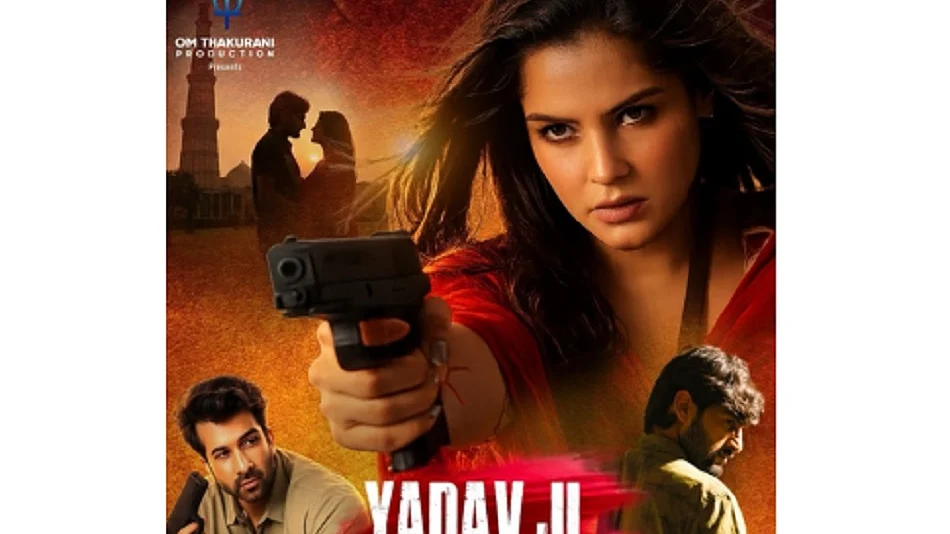 'यादव जी की लव स्टोरी' के खिलाफ सुप्रीम कोर्ट में याचिका, रिलीज पर रोक की मांग