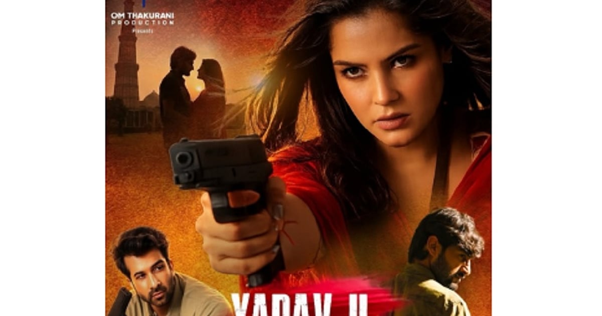 'यादव जी की लव स्टोरी' के खिलाफ सुप्रीम कोर्ट में याचिका, रिलीज पर रोक की मांग