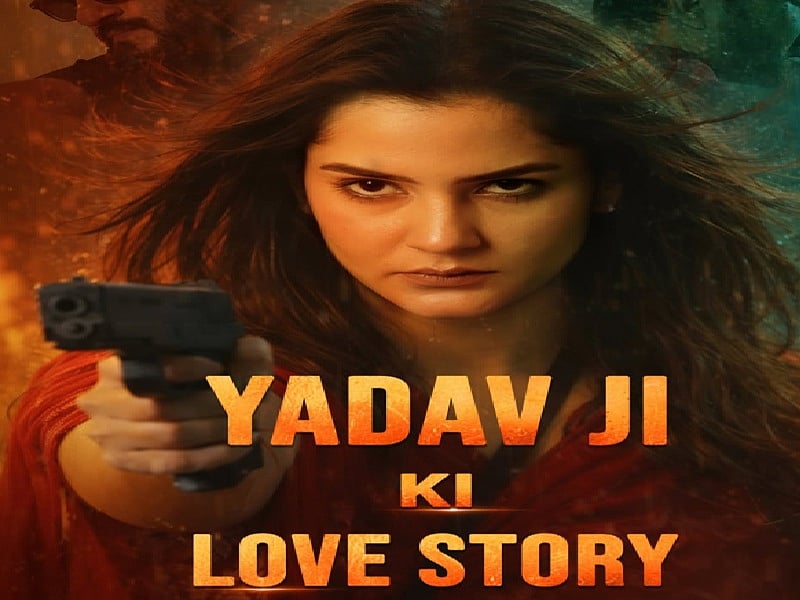 'यादव जी की लव स्टोरी' के विरोध में दायर याचिका पर सुप्रीम कोर्ट ने सुनवाई से किया इनकार