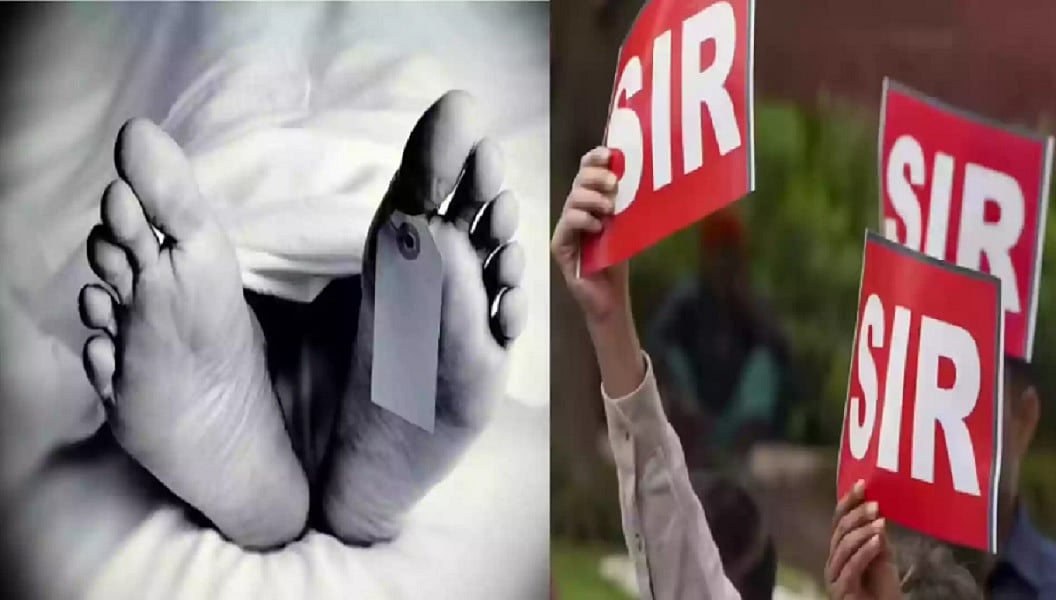 पश्चिम बंगाल में SIR बना अभिशाप! वोटर लिस्ट के प्रकाशन के बाद दो लोगों ने की ‘आत्महत्या’